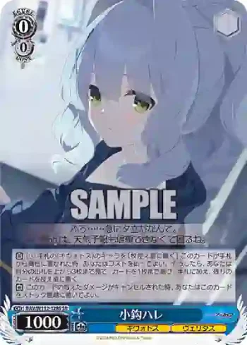 BAV/W112-128S SR 小鈎ハレ