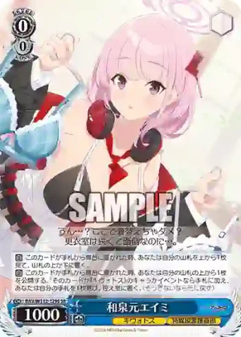 BAV/W112-129S SR 和泉元エイミ