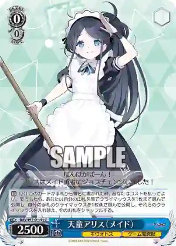 BAV/W112-131 C 天童アリス（メイド）