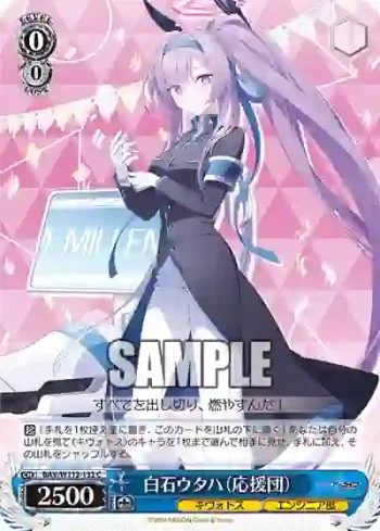 BAV/W112-132 C 白石ウタハ（応援団）