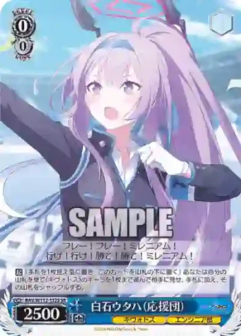 BAV/W112-132S SR 白石ウタハ（応援団）