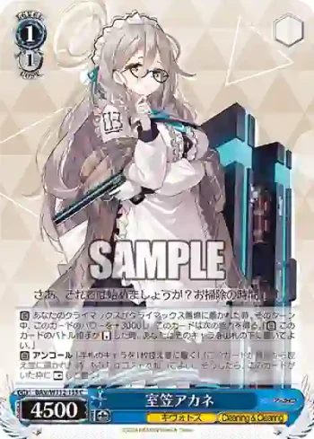 BAV/W112-135 C 室笠アカネ