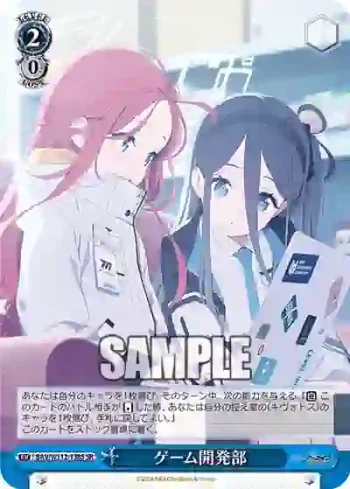 BAV/W112-138S SR ゲーム開発部