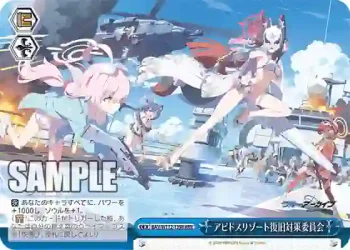 BAV/W112-139R RRR アビドスリゾート復旧対策委員会