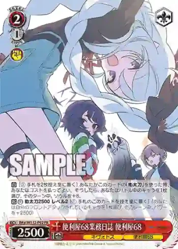 BAV/W112-P02 PR 便利屋68業務日誌 便利屋68