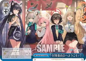 BAV/W112-P08 PR 対策委員会へようこそ！