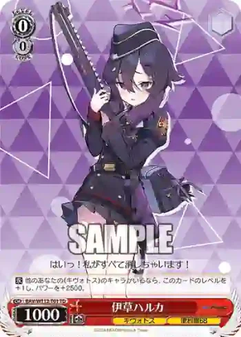 BAV/W112-T01 TD 伊草ハルカ