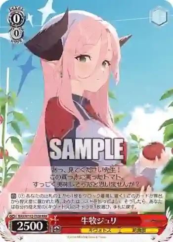 BAV/W112-T02R RRR 牛牧ジュリ