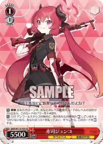 BAV/W112-T03 TD 赤司ジュンコ