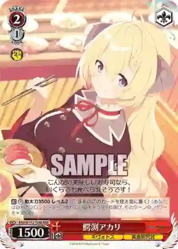 BAV/W112-T04R RRR 鰐渕アカリ