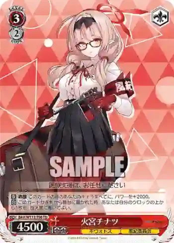 BAV/W112-T06 TD 火宮チナツ