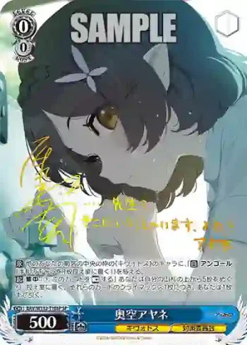 (簽名)BAV/W112-T10SP SP 奥空アヤネ