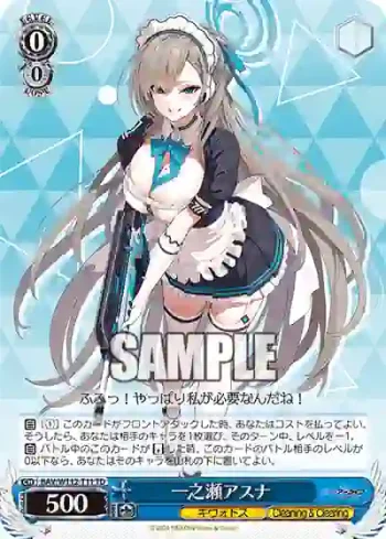 BAV/W112-T11 TD 一之瀬アスナ
