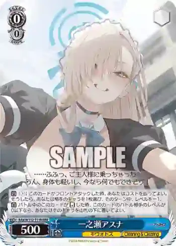 BAV/W112-T11R RRR 一之瀬アスナ
