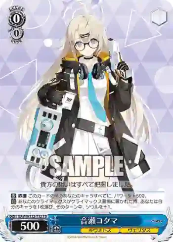 BAV/W112-T12 TD 音瀬コタマ