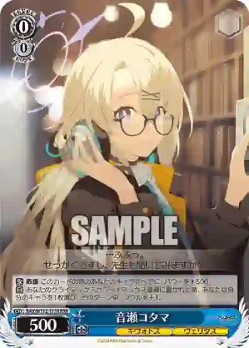 BAV/W112-T12R RRR 音瀬コタマ