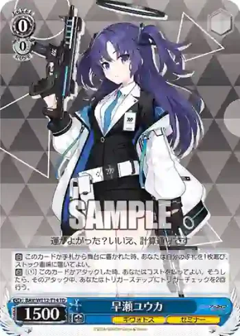 BAV/W112-T14 TD 早瀬ユウカ