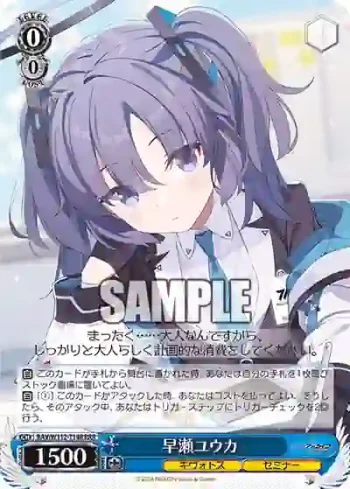 BAV/W112-T14R RRR 早瀬ユウカ