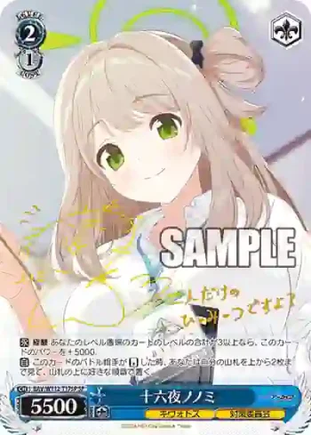 (簽名)BAV/W112-T17SP SP 十六夜ノノミ