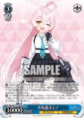 BAV/W112-T18 TD 小鳥遊ホシノ