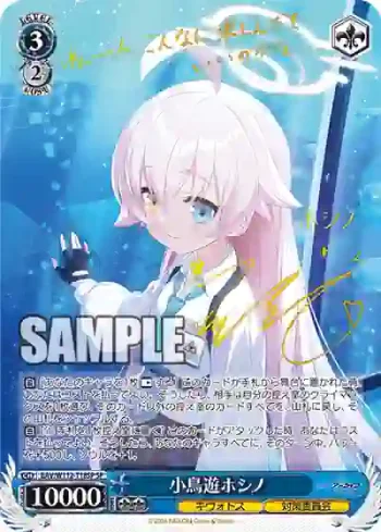(簽名)BAV/W112-T18SP SP 小鳥遊ホシノ