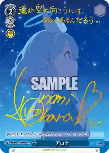 (簽名)BAV/W112-T19SP SP アロナ