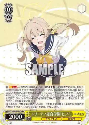 BAV/W129-002S SR トリニティ総合学園 ヒフミ