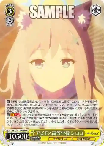 BAV/W129-007 R アビドス高等学校 シロコ