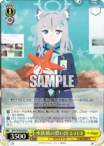 BAV/W129-008 U 水族館の思い出 シロコ
