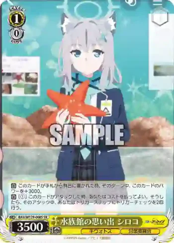 BAV/W129-008S SR 水族館の思い出 シロコ