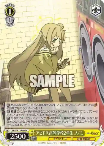 BAV/W129-016 C アビドス高等学校2年生 ノノミ