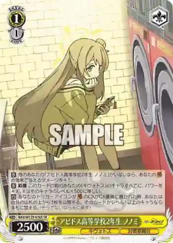 BAV/W129-016S SR アビドス高等学校2年生 ノノミ
