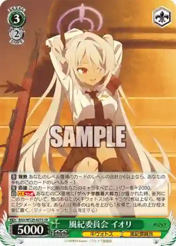 BAV/W129-021S SR 風紀委員会 イオリ