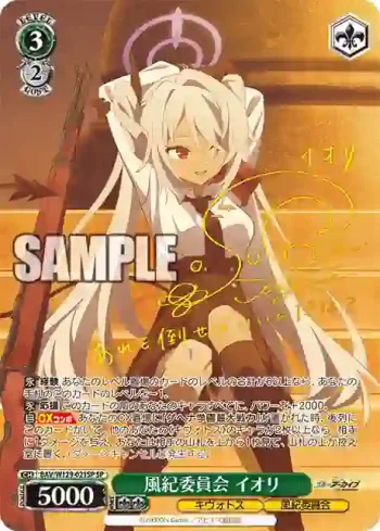 (簽名)BAV/W129-021SP SP 風紀委員会 イオリ