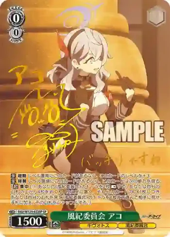 (簽名)BAV/W129-022SP SP 風紀委員会 アコ