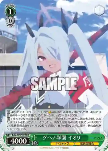 BAV/W129-023 R ゲヘナ学園 イオリ