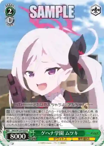 BAV/W129-025 R ゲヘナ学園 ムツキ