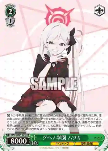 BAV/W129-025S SR ゲヘナ学園 ムツキ