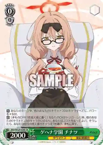 BAV/W129-028S SR ゲヘナ学園 チナツ