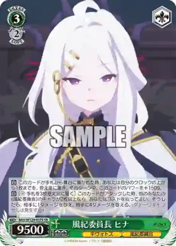 BAV/W129-037S SR 風紀委員長 ヒナ
