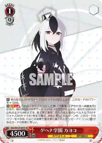BAV/W129-047S SR ゲヘナ学園 カヨコ