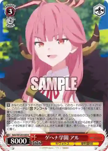 BAV/W129-048 R ゲヘナ学園 アル