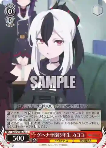 BAV/W129-049 U ゲヘナ学園3年生 カヨコ