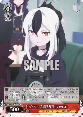 BAV/W129-049S SR ゲヘナ学園3年生 カヨコ