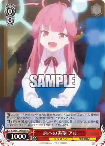 BAV/W129-050S SR 悪への羨望 アル