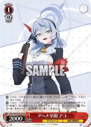 BAV/W129-052S SR ゲヘナ学園 アコ