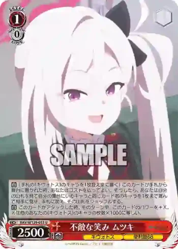 BAV/W129-053 U 不敵な笑み ムツキ