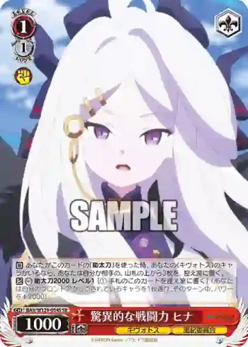 BAV/W129-054S SR 驚異的な戦闘力 ヒナ