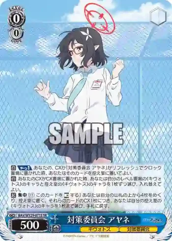BAV/W129-071S SR 対策委員会 アヤネ