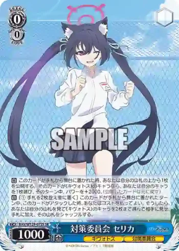 BAV/W129-072S SR 対策委員会 セリカ